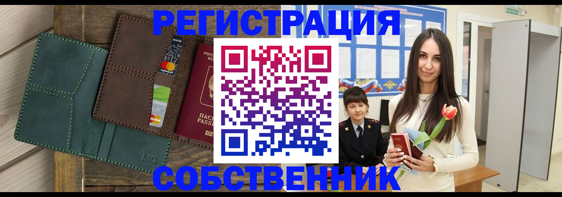 временная регистрация для школы в Покрове